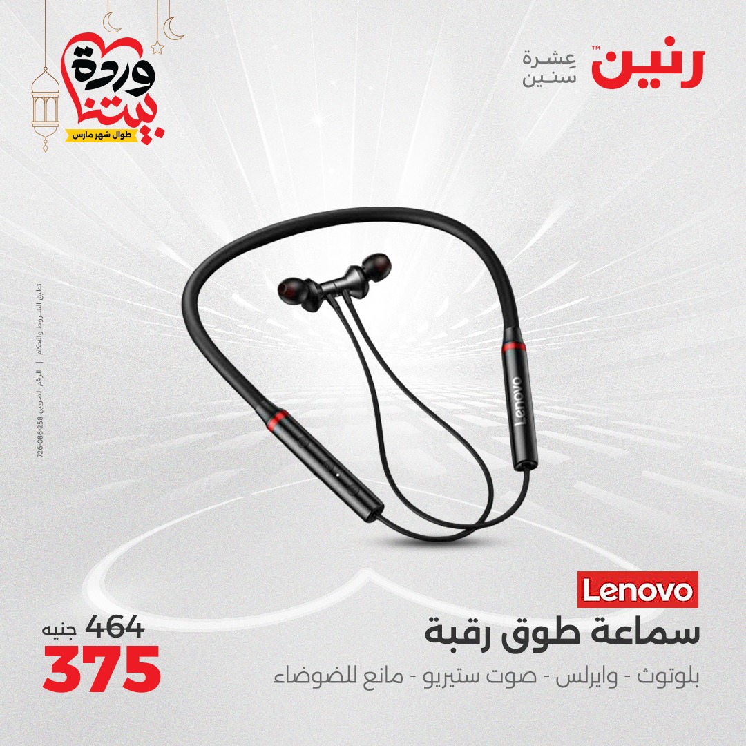 raneen offers from 16mar to 17mar 2025 عروض رنين من 16 مارس حتى 17 مارس 2025 صفحة رقم 163